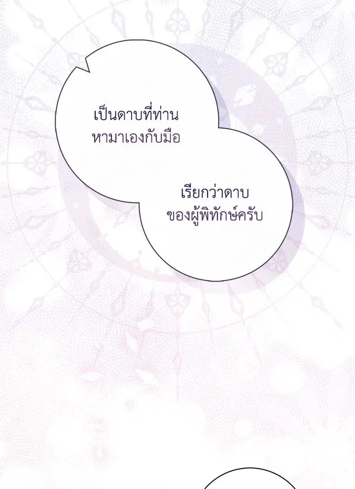 A Princess Who Reads Fortune ตอนที่ 46 หน้า 93