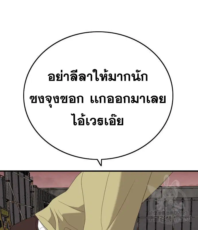 Bad Guy ตอนที่ 156 หน้า 176
