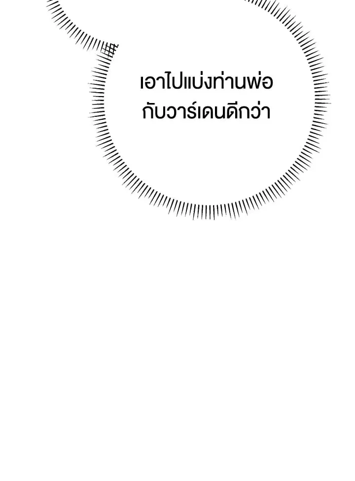 The Villain’s Match Is Too Perfect – คู่ดูตัวของนางร้ายเพอร์เฟกต์เกินไป ตอนที่ 62 หน้า 71