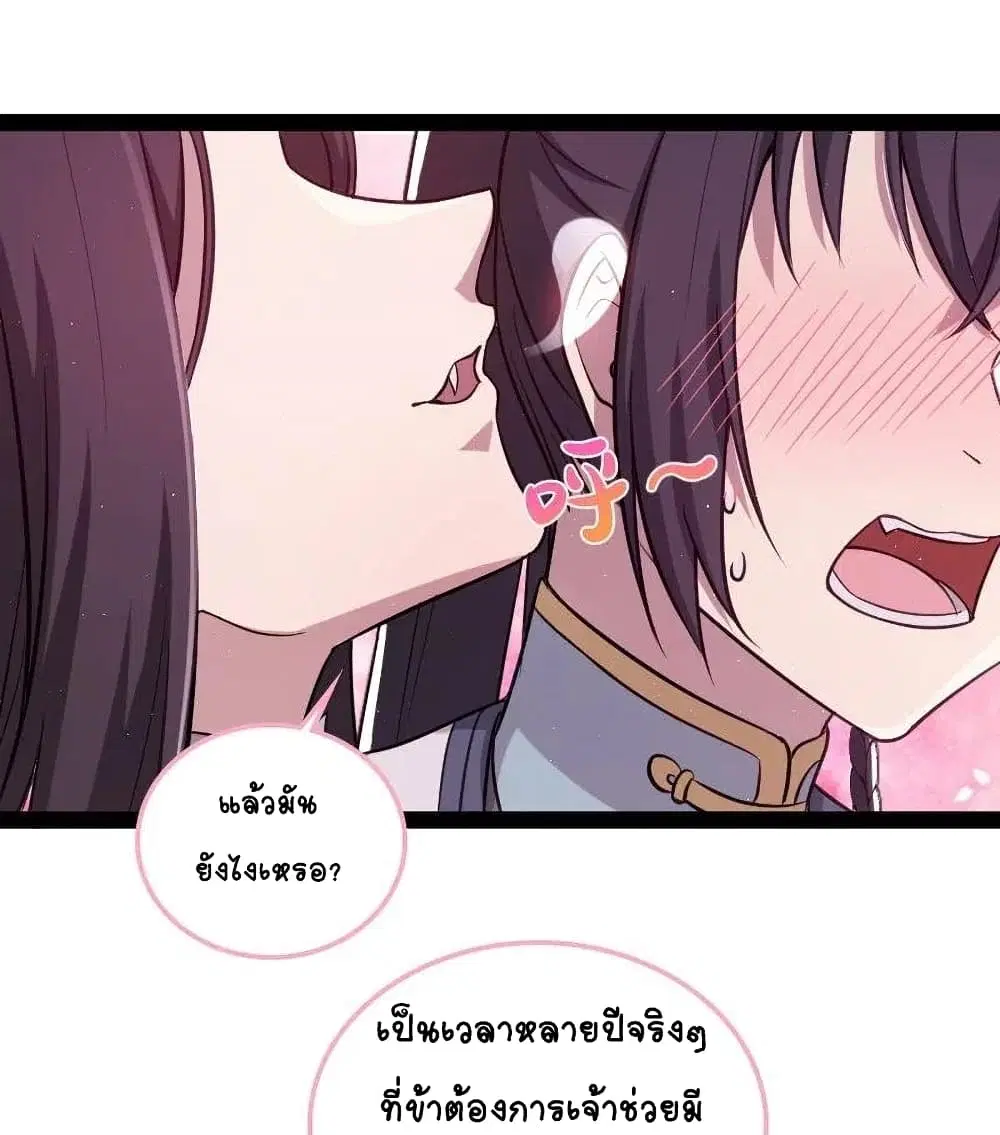 The Martial Emperor’s Life After Seclusion ตอนที่ 47 หน้า 19