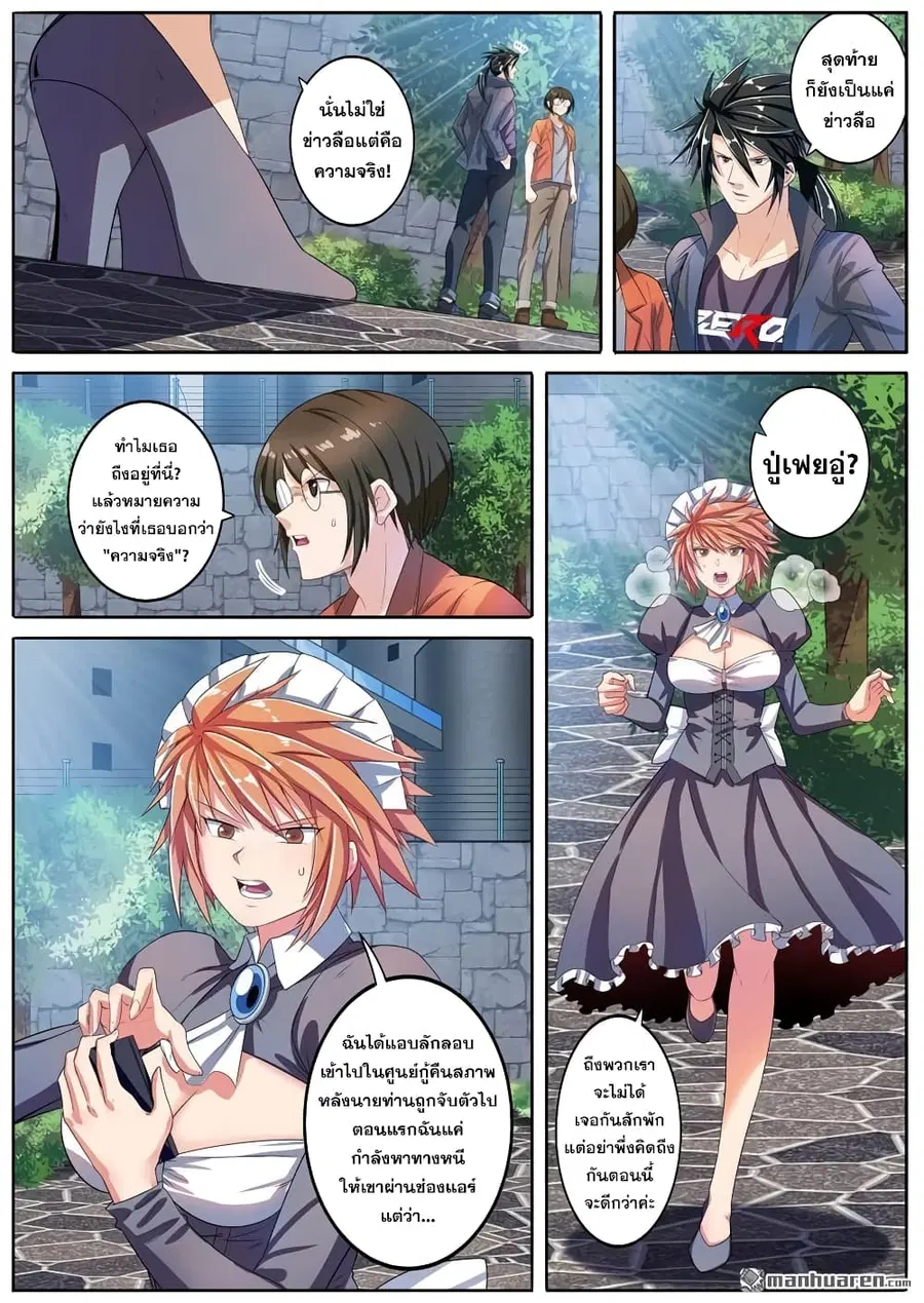 Hero? I Quit A Long Time Ago ตอนที่ 190 หน้า 12
