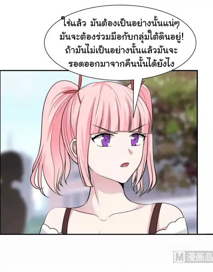 I Have a Dragon in My Body ตอนที่ 41 หน้า 5