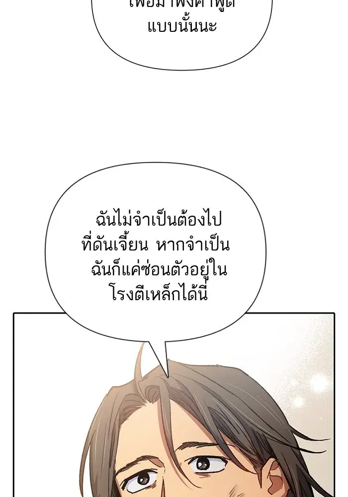 The S-Classes That I Raised (My S-Class Hunters) ตอนที่ 103 หน้า 79