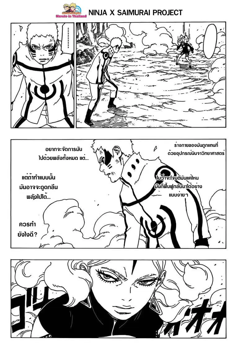 Boruto: Naruto Next Generations – โบรูโตะ: นารูโตะ เน็กซ์ เจนเนเรชั่น ตอนที่ 32 หน้า 10
