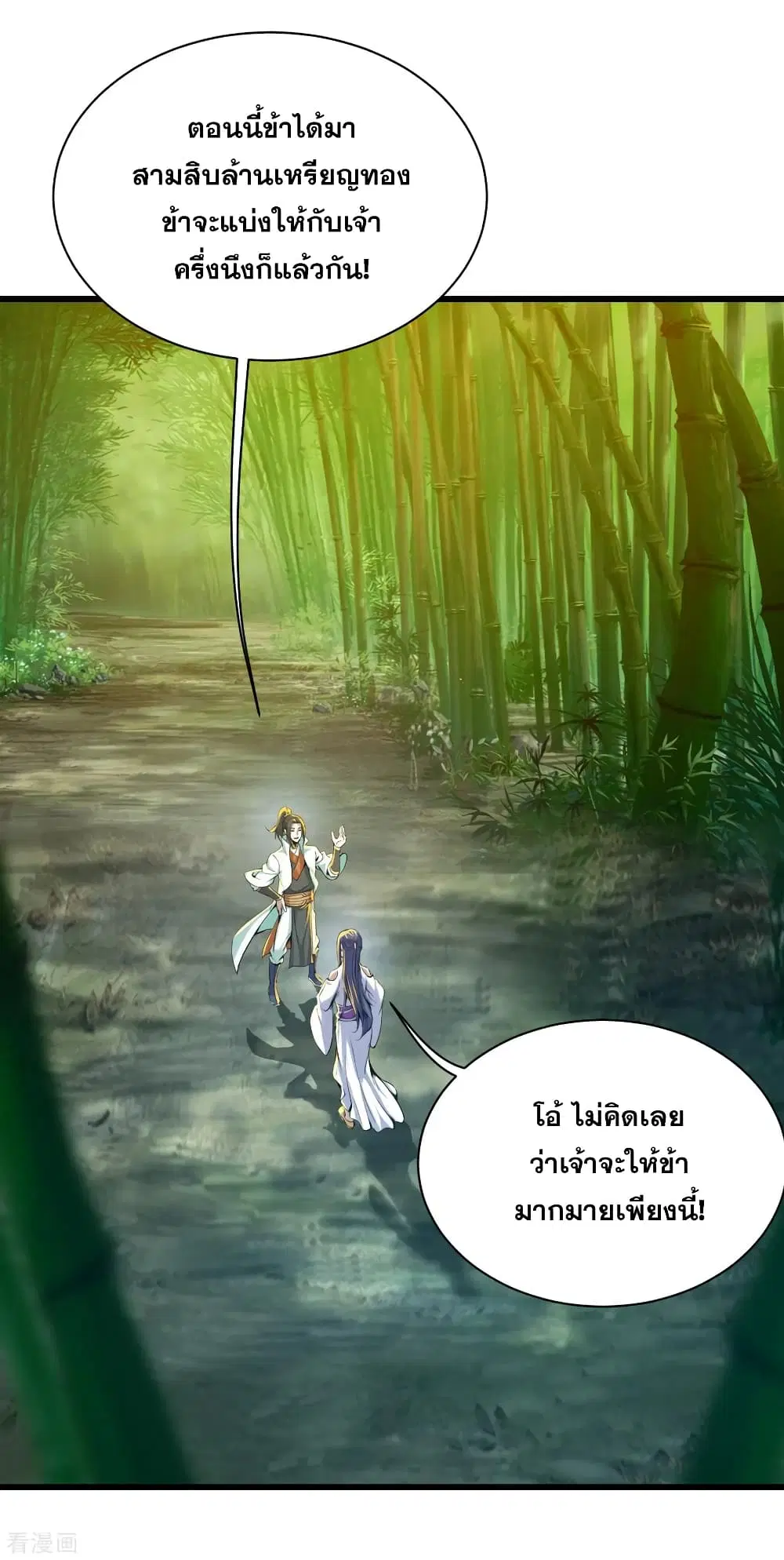 Matchless Emperor ตอนที่ 147 หน้า 5