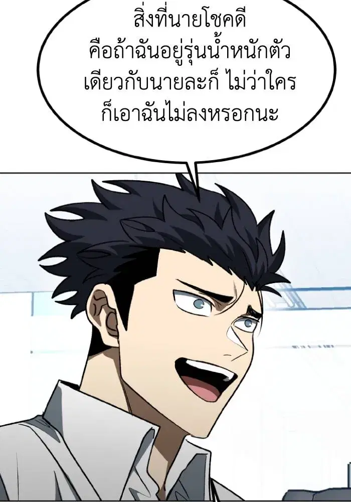 King of the Octagon ตอนที่ 106 หน้า 97