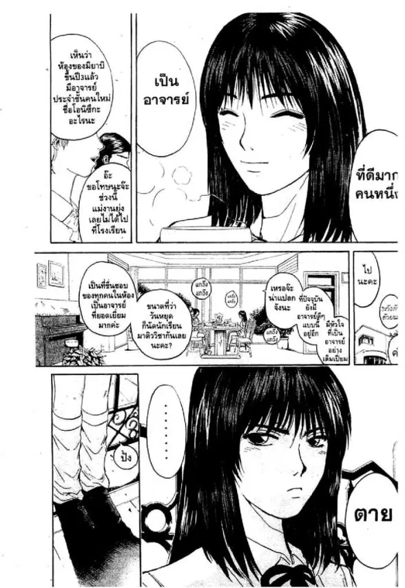 GTO : Great Teacher Onizuka ตอนที่ 75 หน้า 8