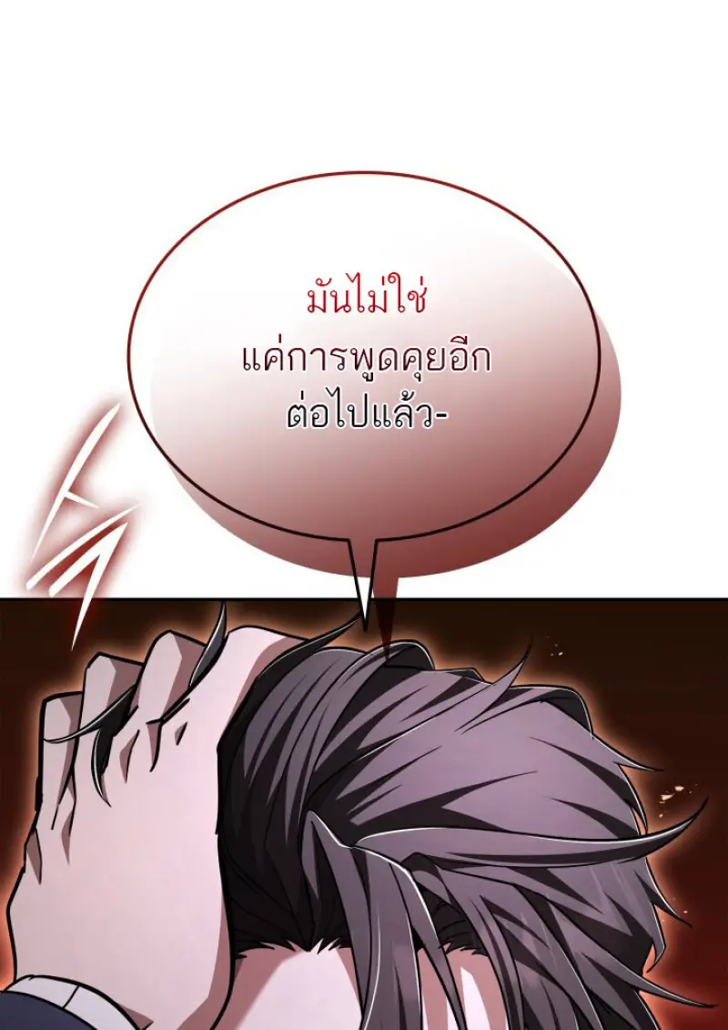 Subscribed To The Transcendental Channels แค่กดสับตะไคร้ ก็ได้พลังมาเฉยเลย ตอนที่ 78 หน้า 74