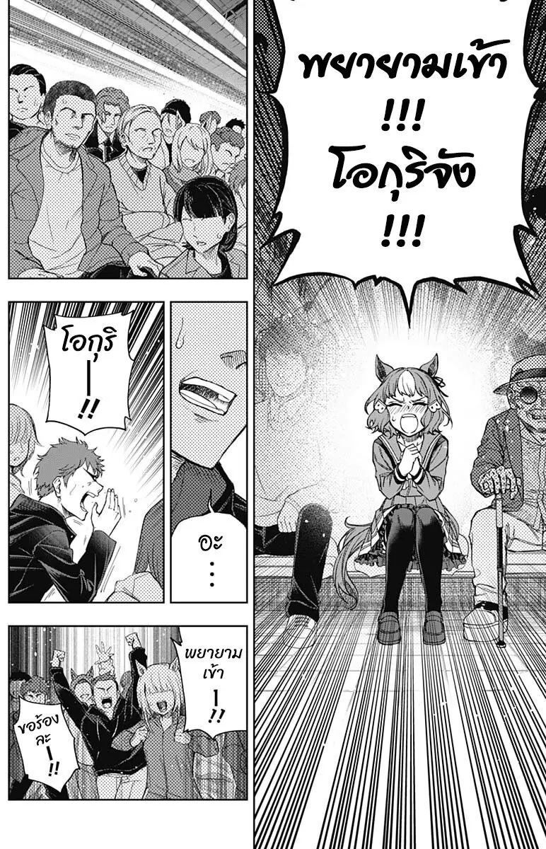 Uma Musume: Cinderella Gray ตอนที่ 127 หน้า 11