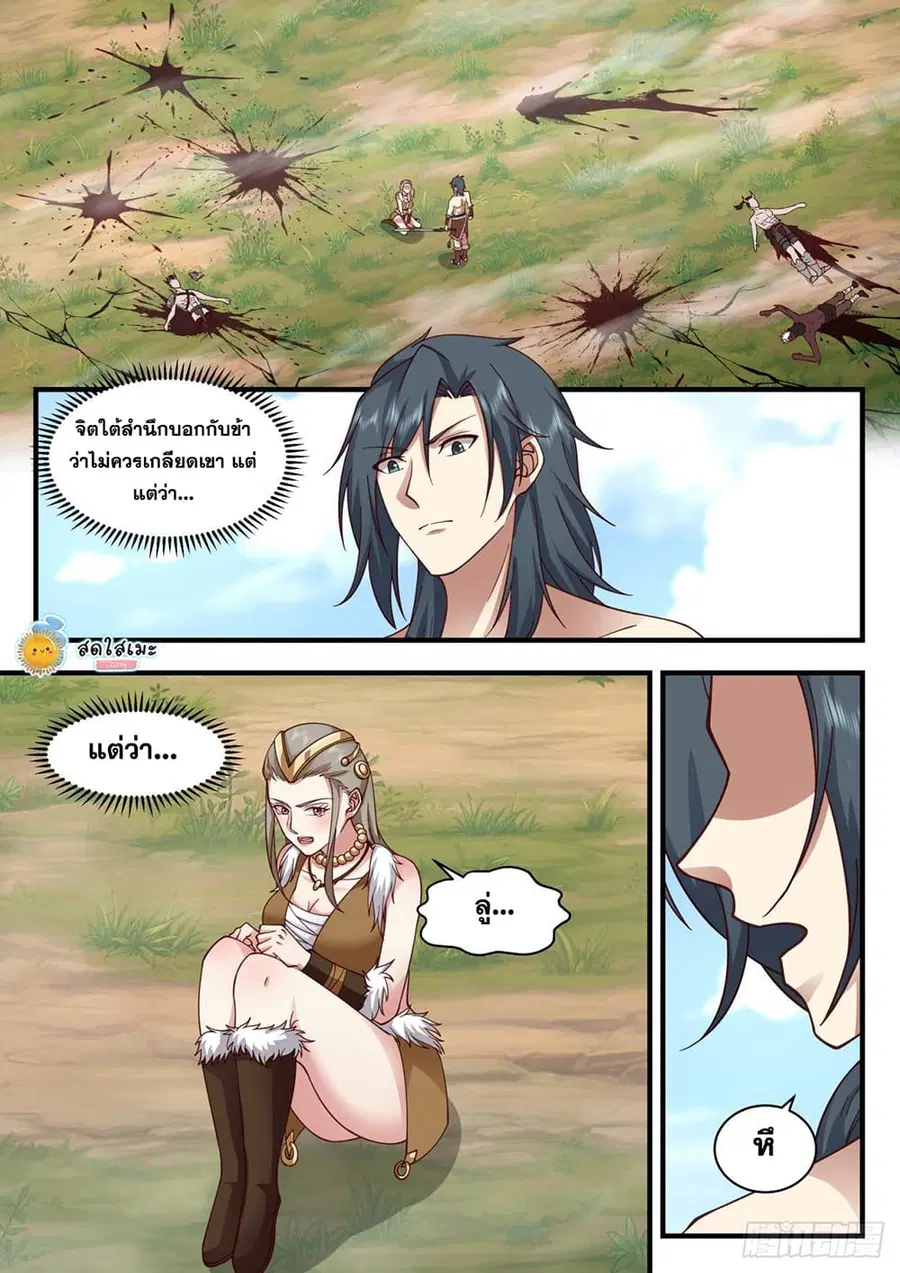 Martial Peak ตอนที่ 2027 หน้า 9