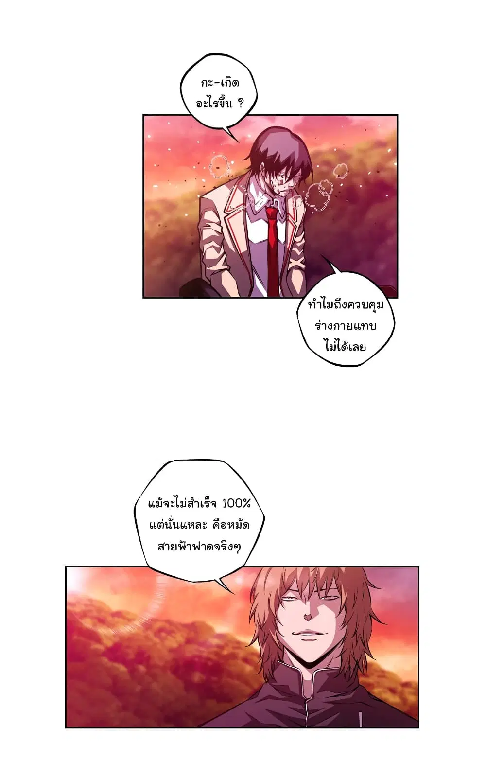 SuperNova ตอนที่ 152 หน้า 28