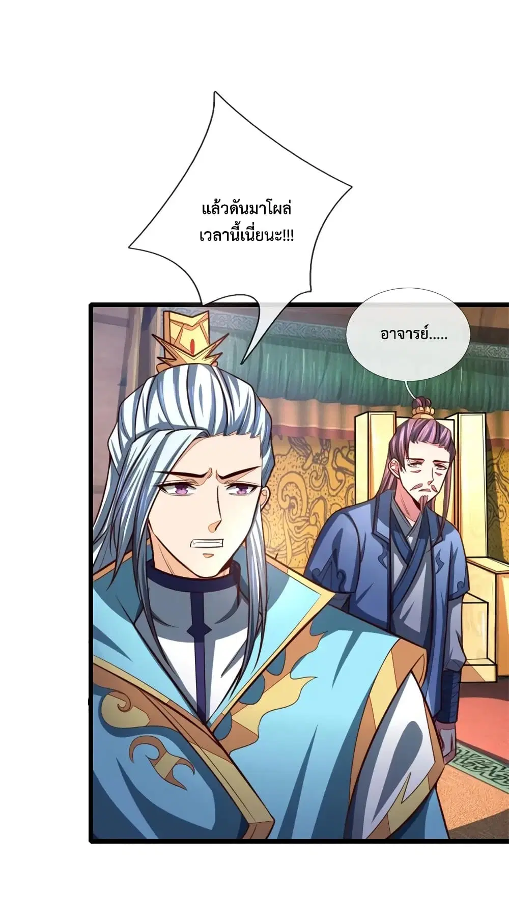 Shenwu Tianzun ตอนที่ 127 หน้า 4