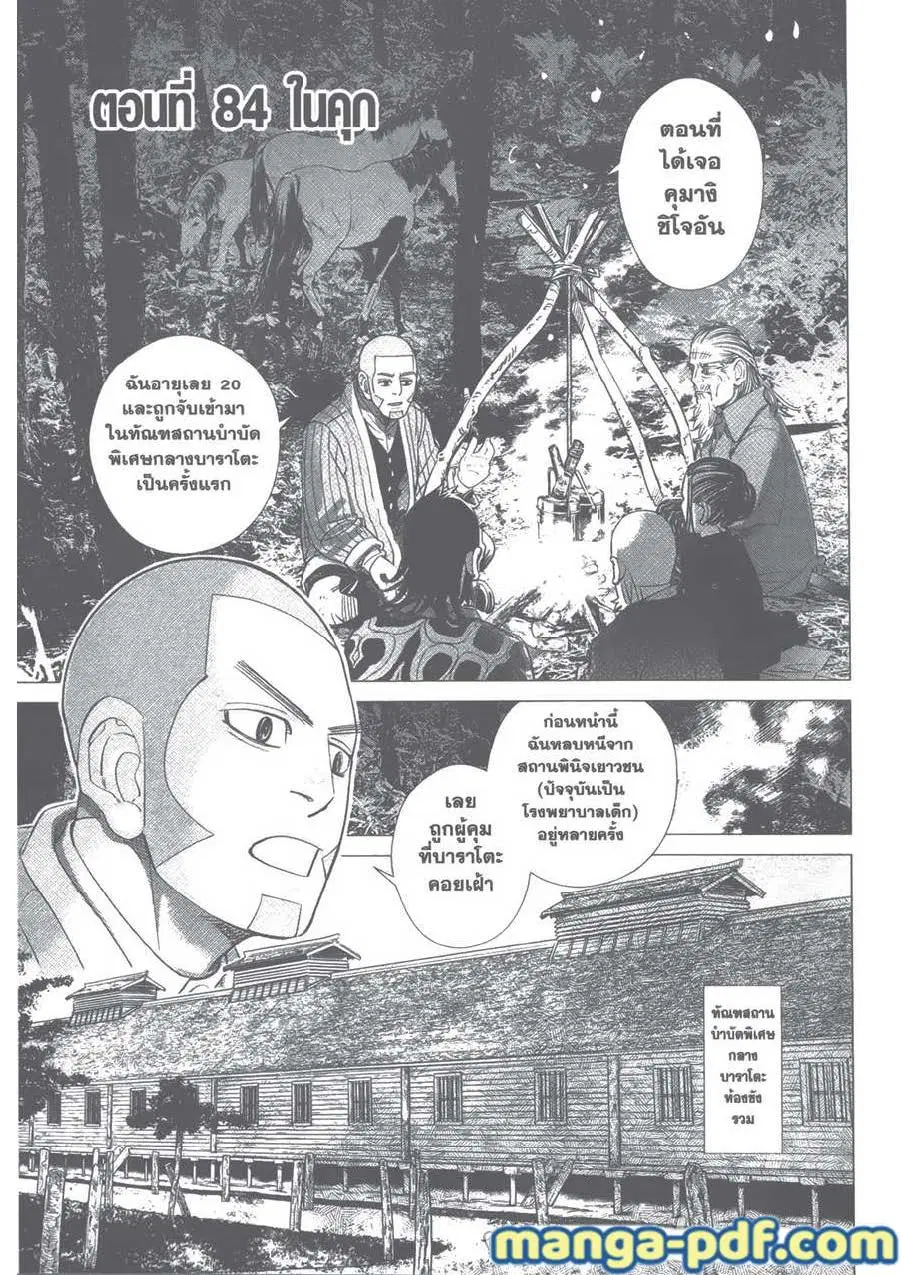 Golden Kamuy ตอนที่ 84 หน้า 1