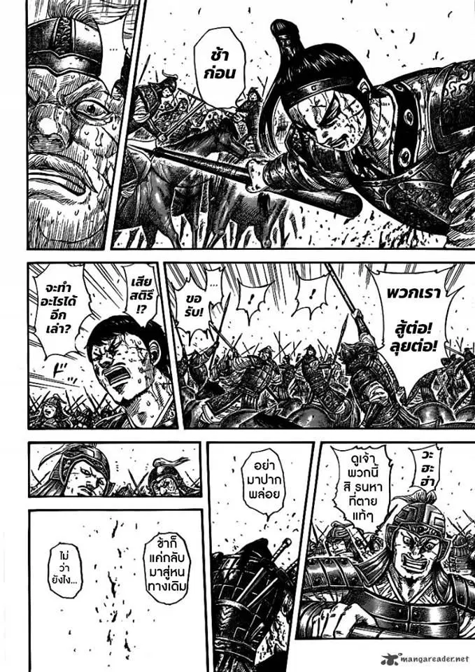Kingdom ตอนที่ 395 หน้า 12
