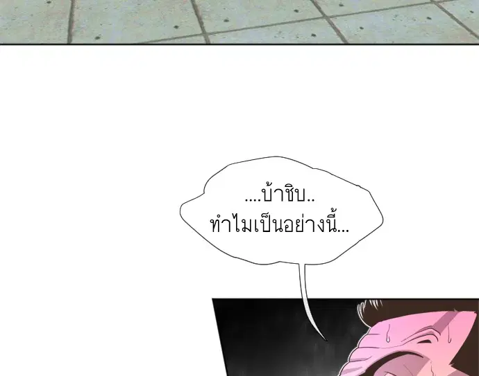 Superhuman Era ตอนที่ 1 หน้า 86