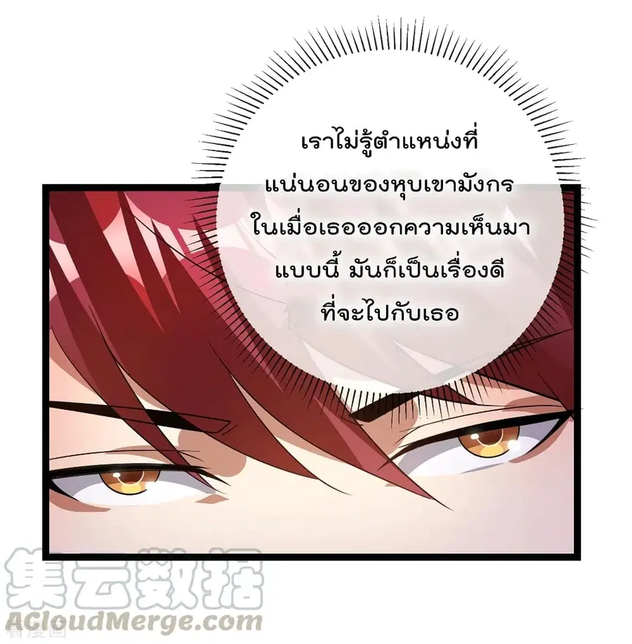 Immortal King of City ตอนที่ 104 หน้า 13