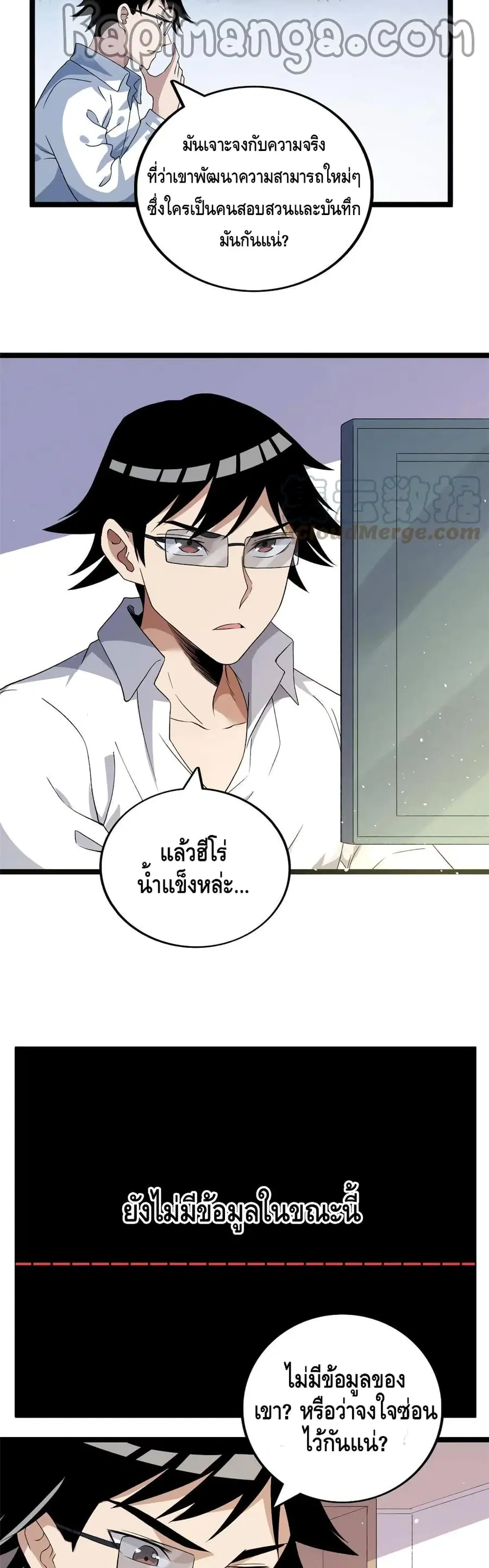 I Have 999 Skills ตอนที่ 75 หน้า 10