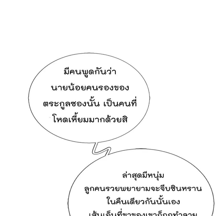 I’m the Great Immortal ตอนที่ 254 หน้า 14