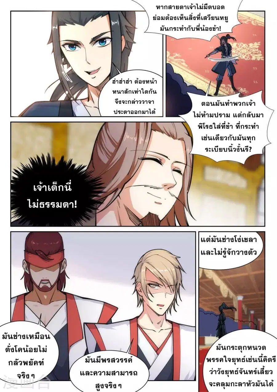 Against the Gods ตอนที่ 59 หน้า 9