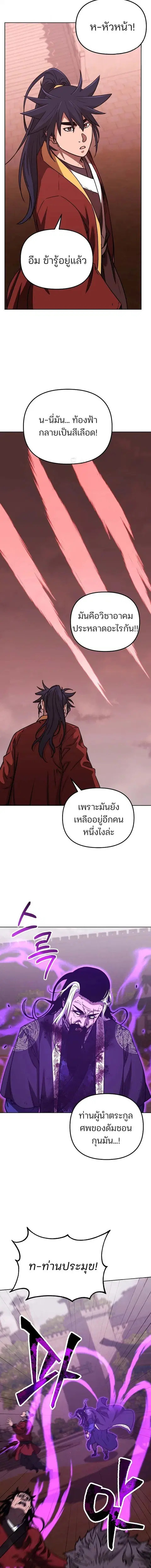 The Reborn Ranker Chronicles ตอนที่ 198 หน้า 9