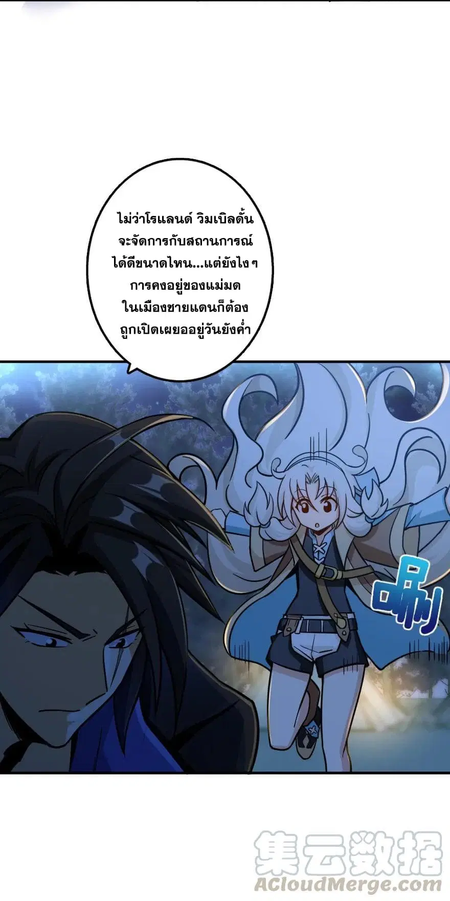 Release That Witch ตอนที่ 111 หน้า 5