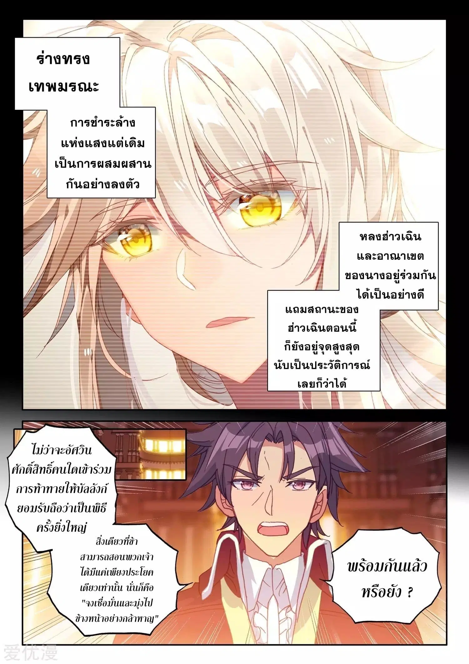 Shen Yin Wang Zuo ตอนที่ 173 หน้า 5