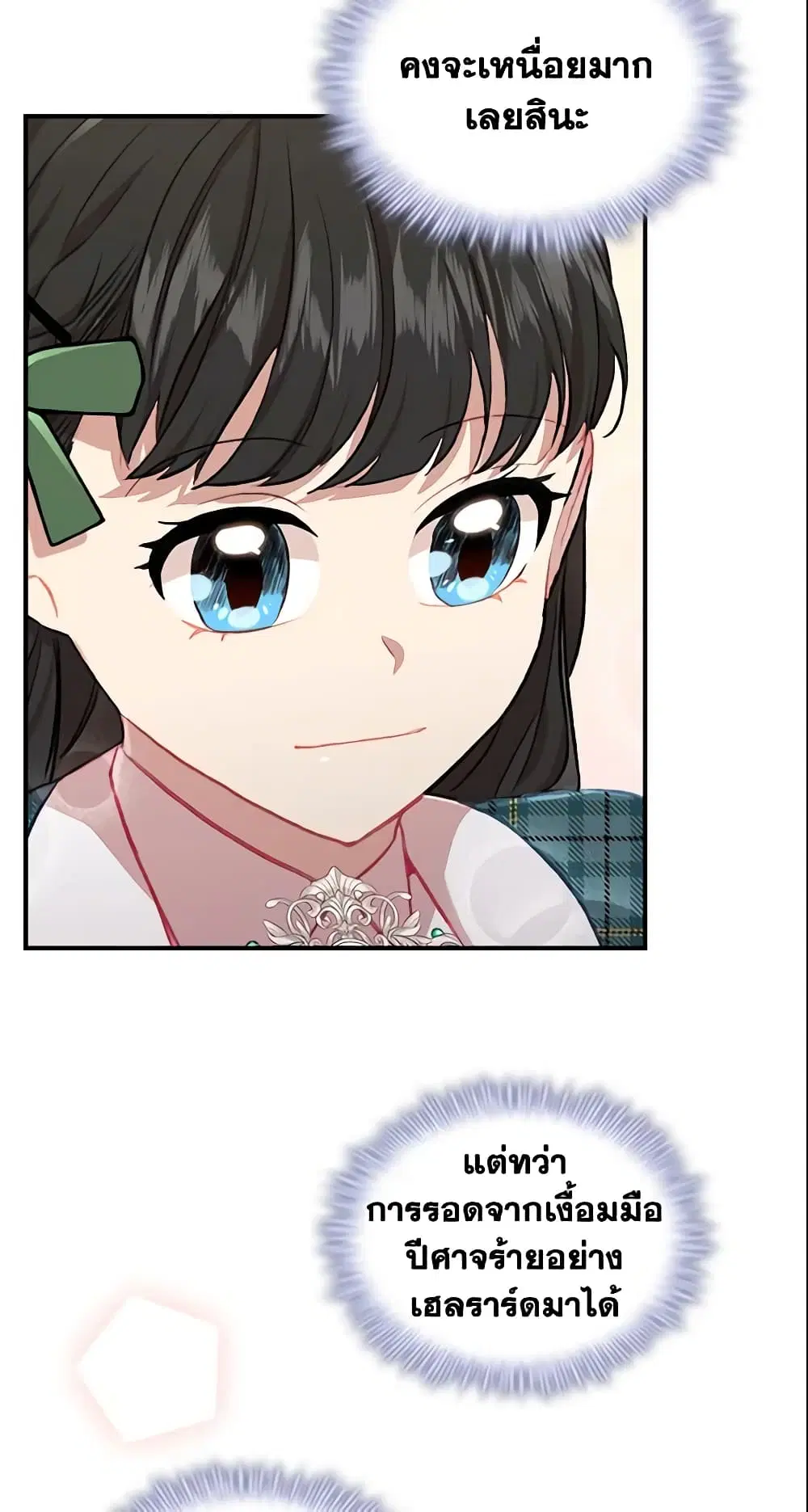 The Beloved Little Princess ตอนที่ 62 หน้า 23