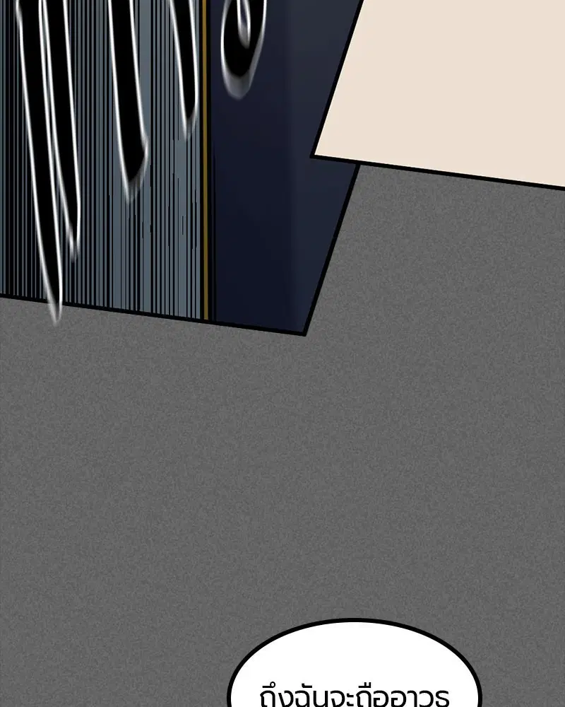 HERO KILLER ตอนที่ 106 หน้า 83