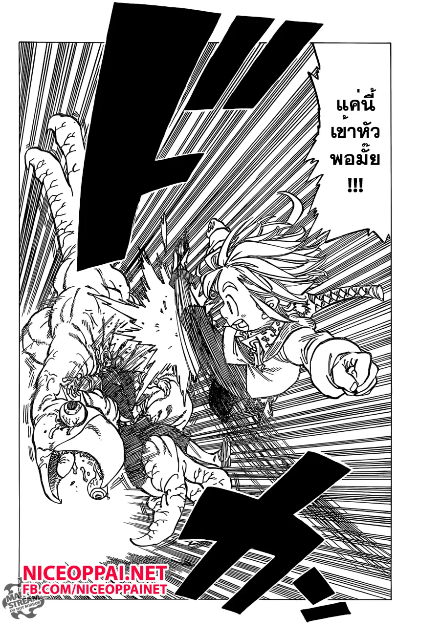 Nanatsu no Taizai ตอนที่ 164 หน้า 12