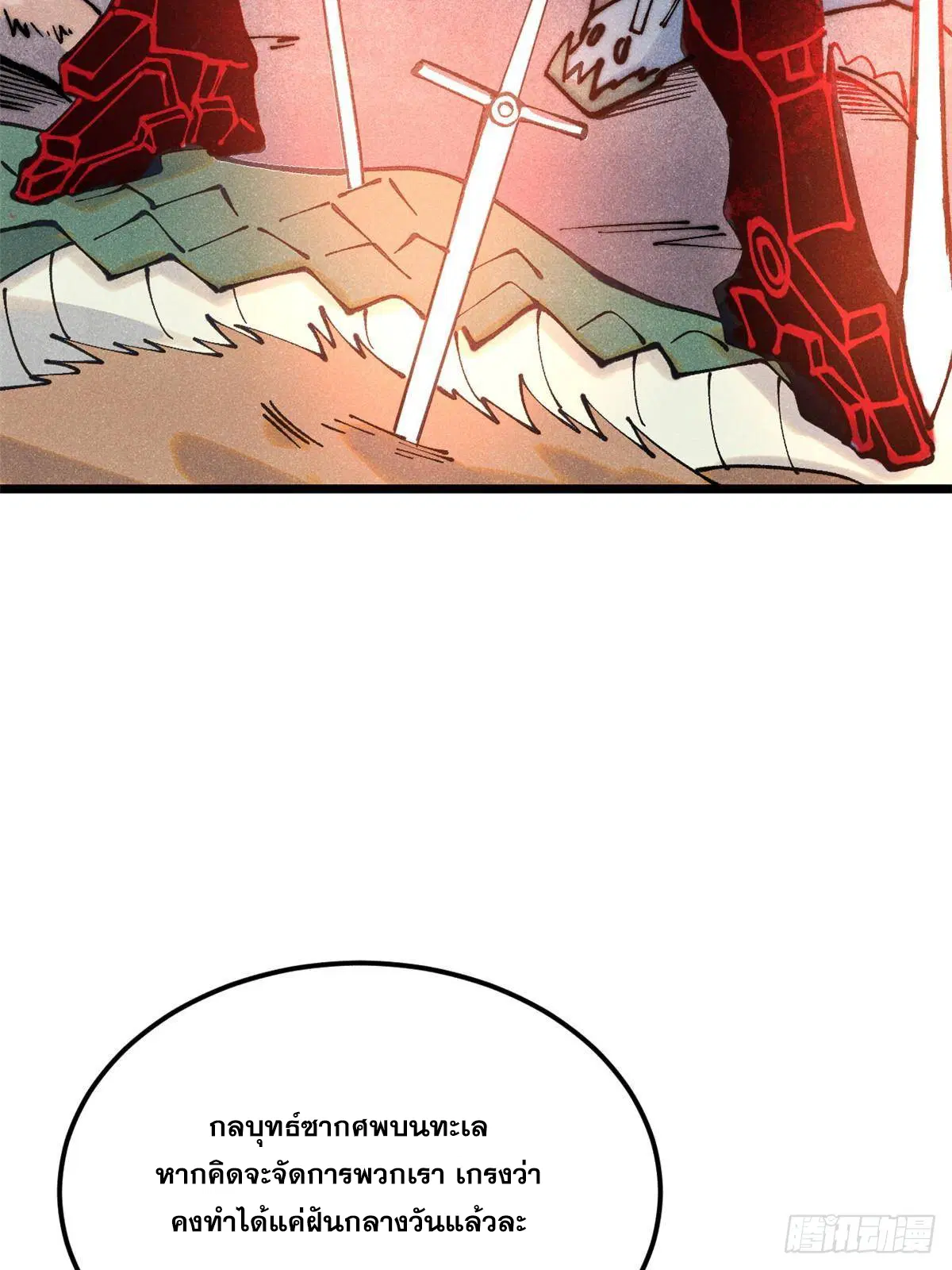 All Hail the Sect Leader ตอนที่ 288 หน้า 6