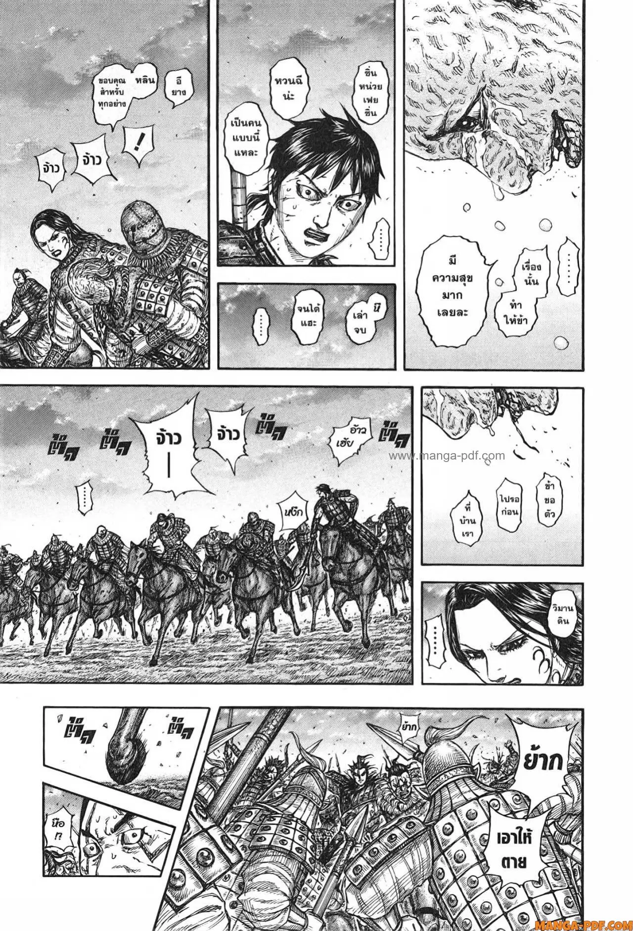 Kingdom ตอนที่ 752 หน้า 11