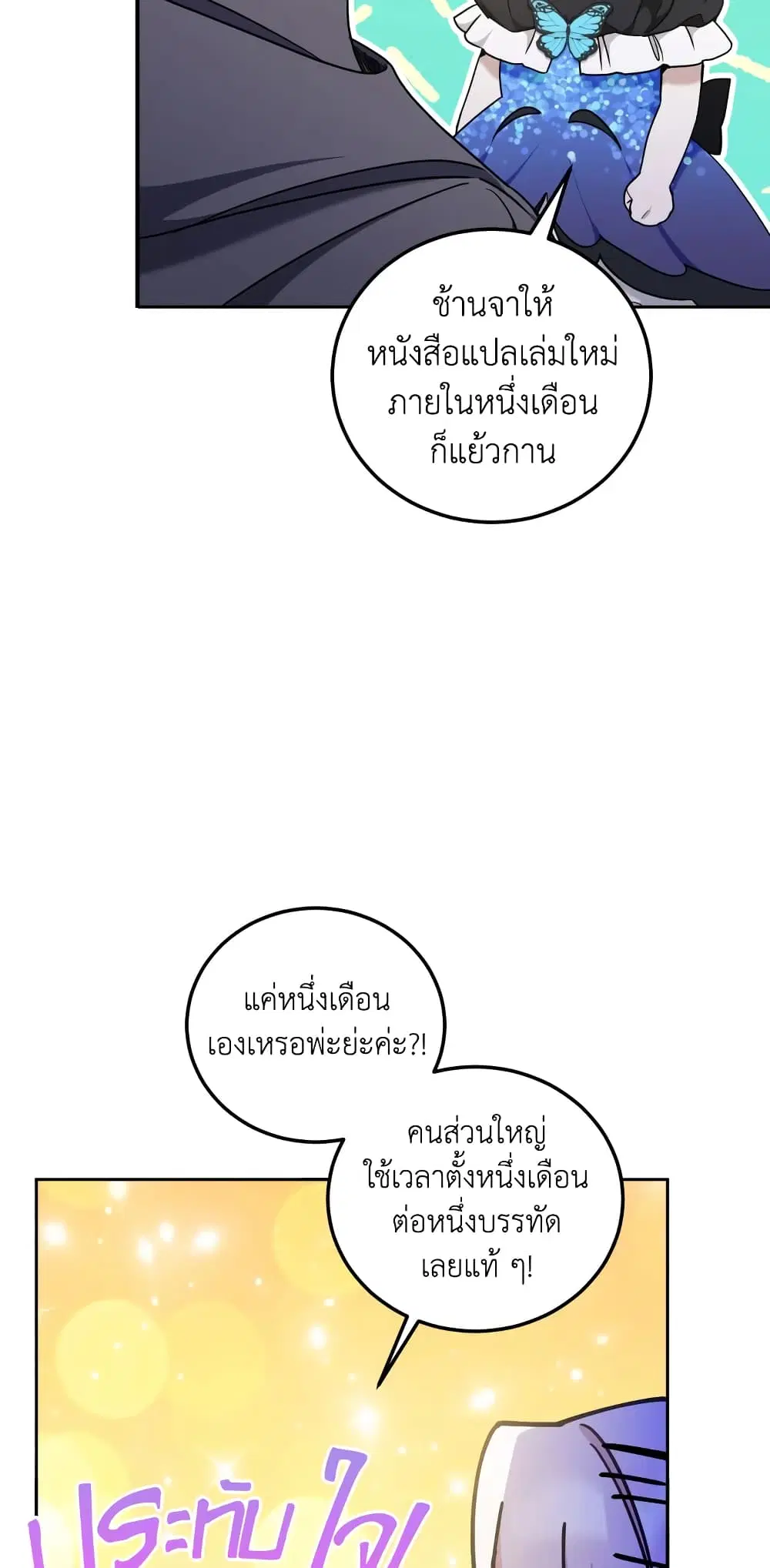 The Wicked Little Princess ตอนที่ 82 หน้า 29