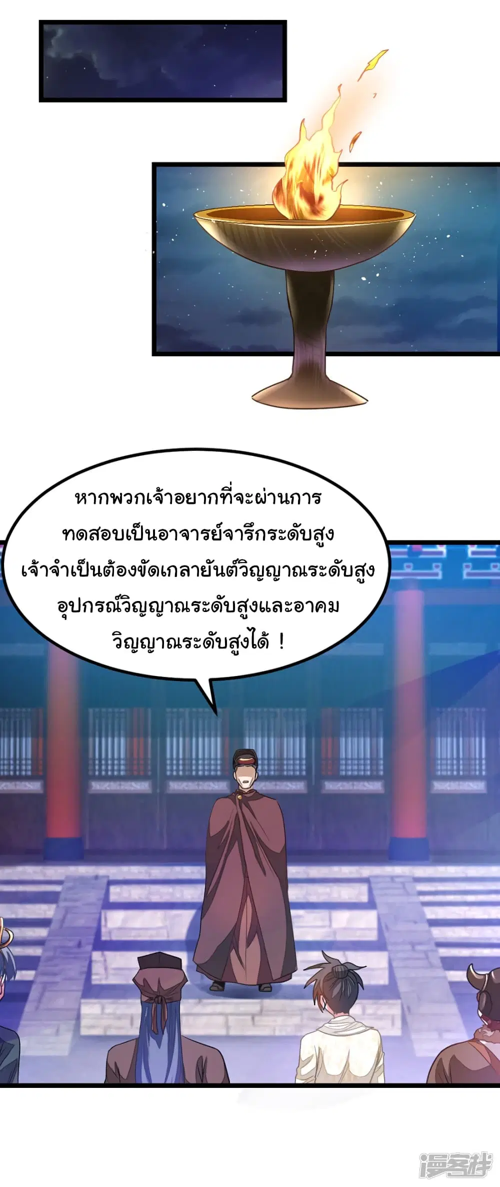 Nine Sun God King ตอนที่ 149 หน้า 18