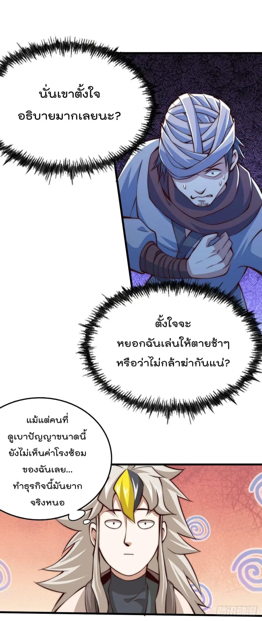 Who is your Daddy ตอนที่ 16 หน้า 25