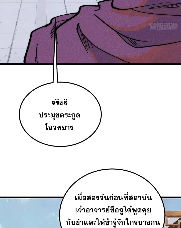 All Hail the Sect Leader ตอนที่ 269 หน้า 71