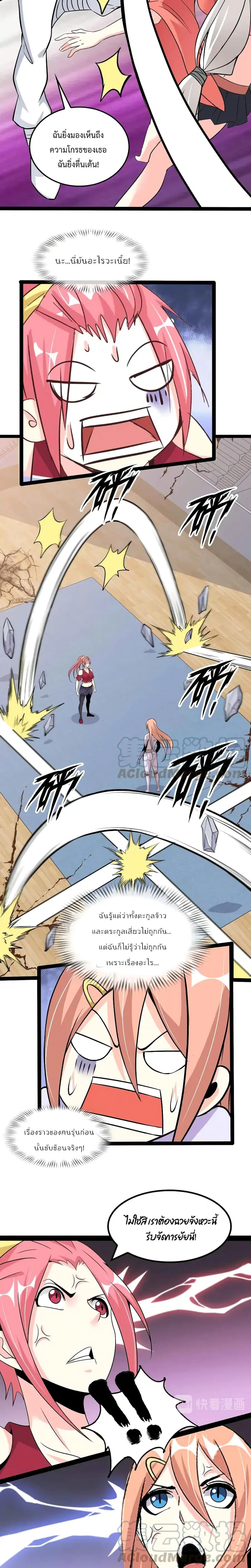 I Am An Invincible Genius ตอนที่ 149 หน้า 10