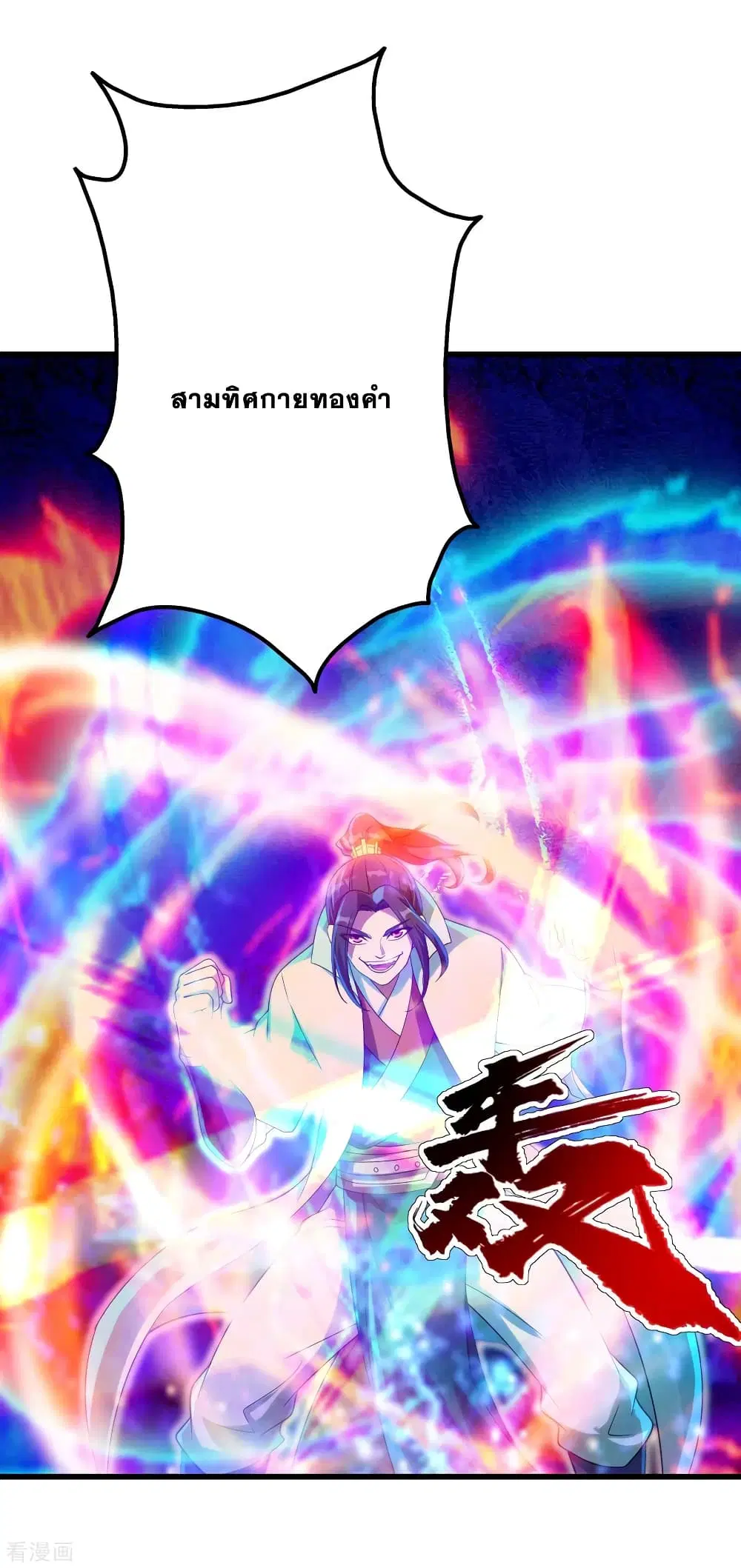 Matchless Emperor ตอนที่ 115 หน้า 23