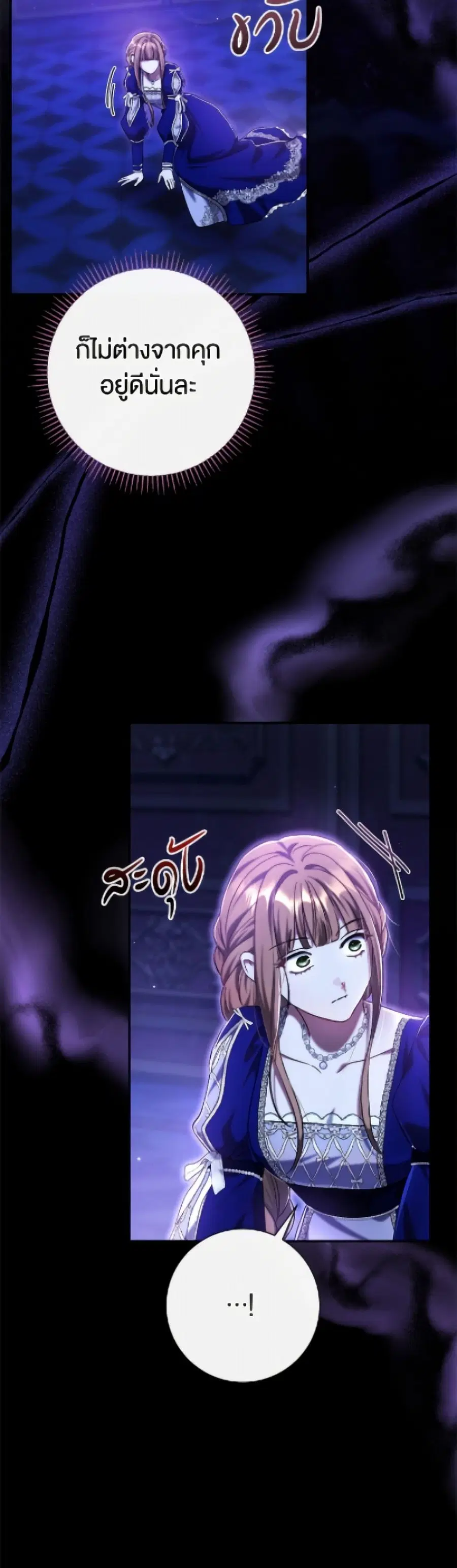 The Villain’s Match Is Too Perfect – คู่ดูตัวของนางร้ายเพอร์เฟกต์เกินไป ตอนที่ 97 หน้า 44