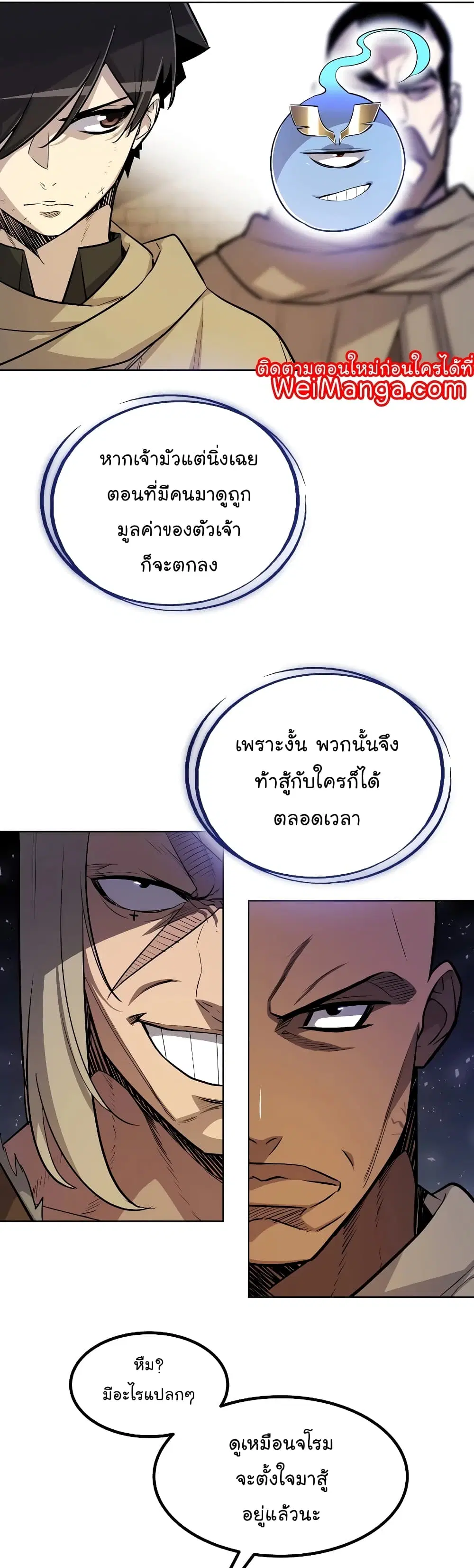 Overpowered Sword ตอนที่ 65 หน้า 21