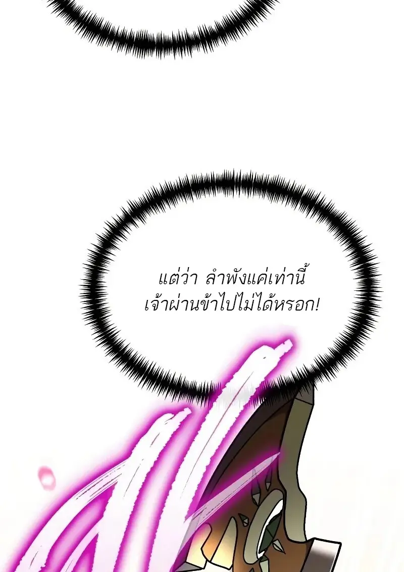 Reincarnator ผู้หวนคืน ตอนที่ 111 หน้า 20