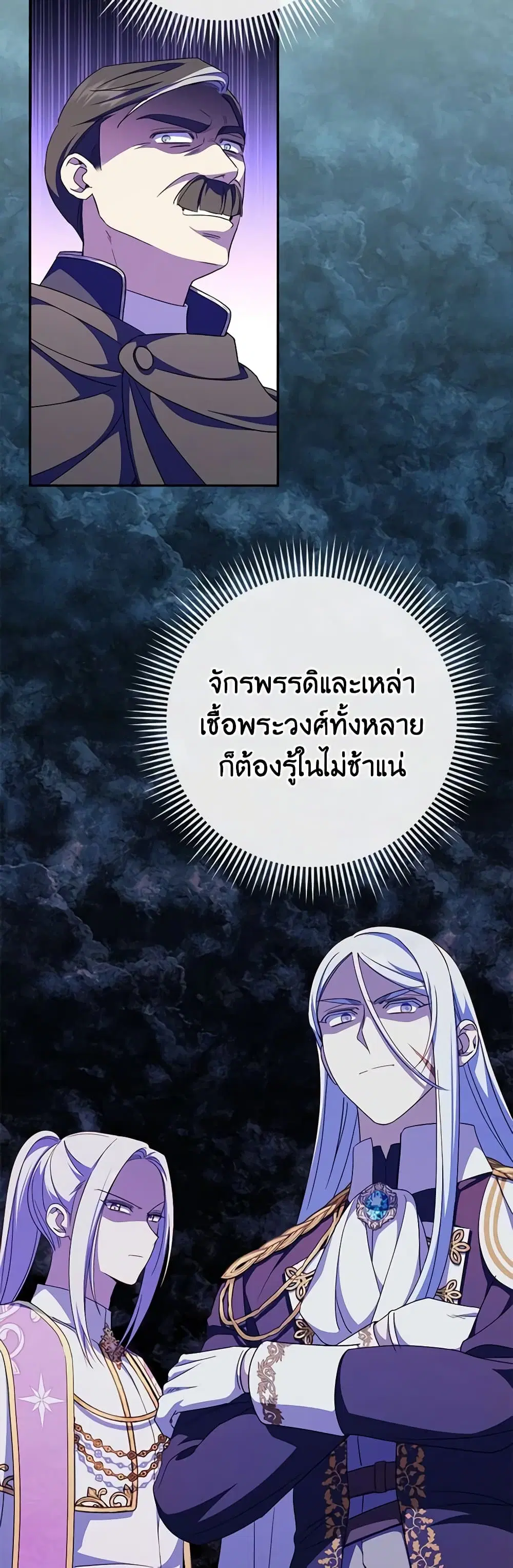 The Wicked Little Princess ตอนที่ 103 หน้า 8