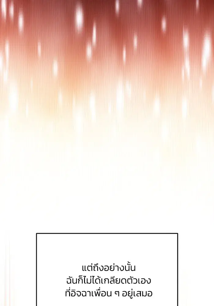The Lazy Lord Masters the Sword ตอนที่ 82 หน้า 95