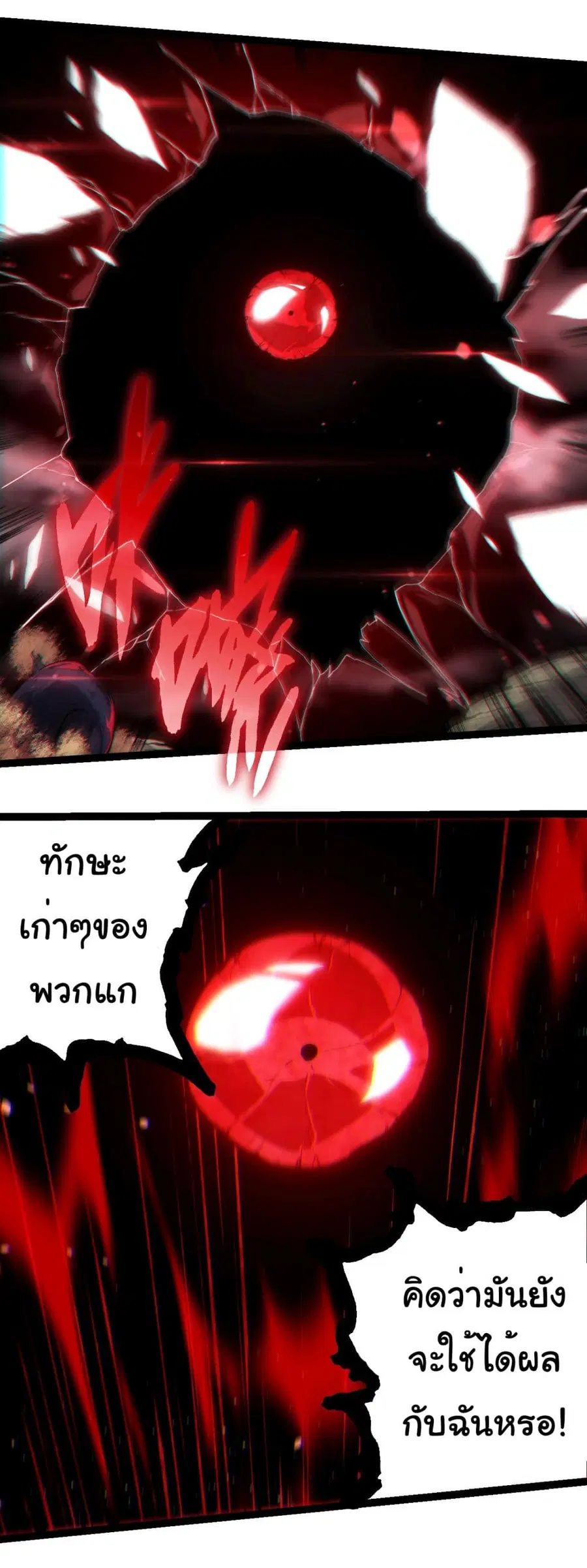 Evolution from the Big Tree ตอนที่ 231 หน้า 23