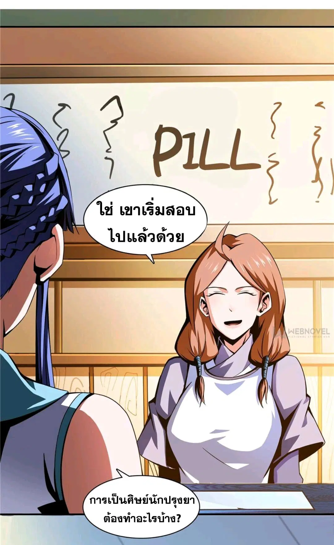Library to Heaven’s Path ตอนที่ 63 หน้า 4