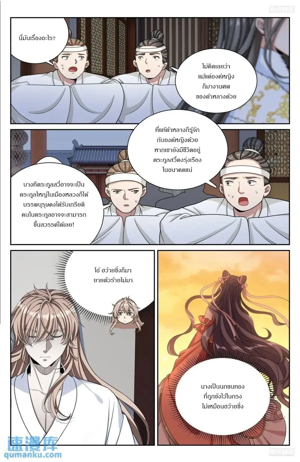 Nightwatcher ตอนที่ 291 หน้า 7