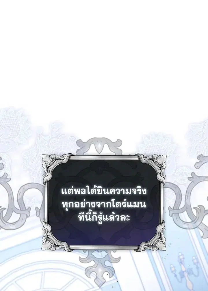 A Princess Who Reads Fortune ตอนที่ 38 หน้า 122