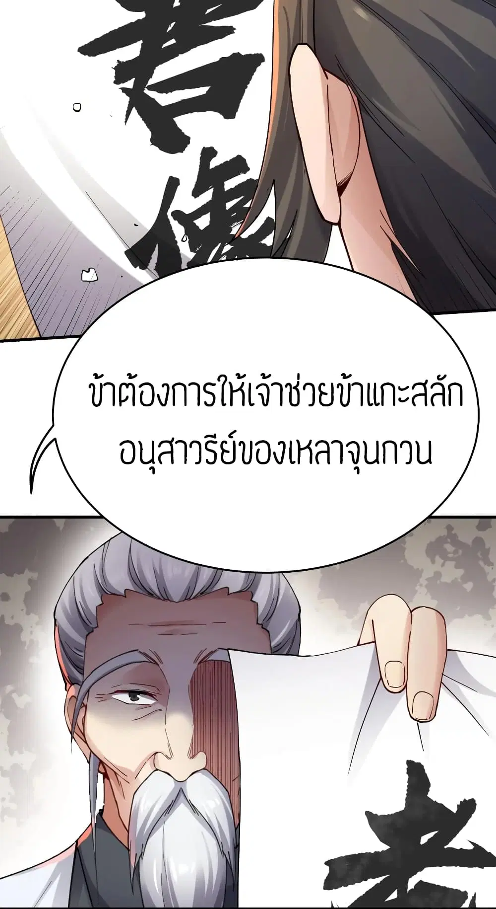 Super Warrior in Another World ตอนที่ 87 หน้า 14