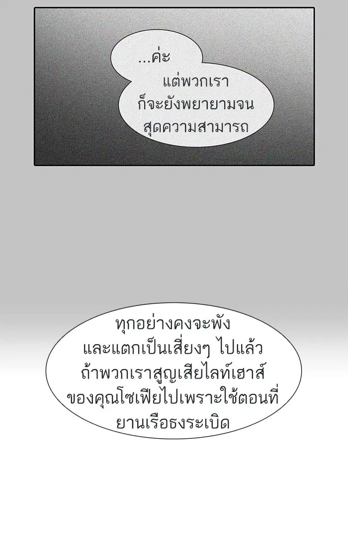 Tower of God ตอนที่ 485 หน้า 93