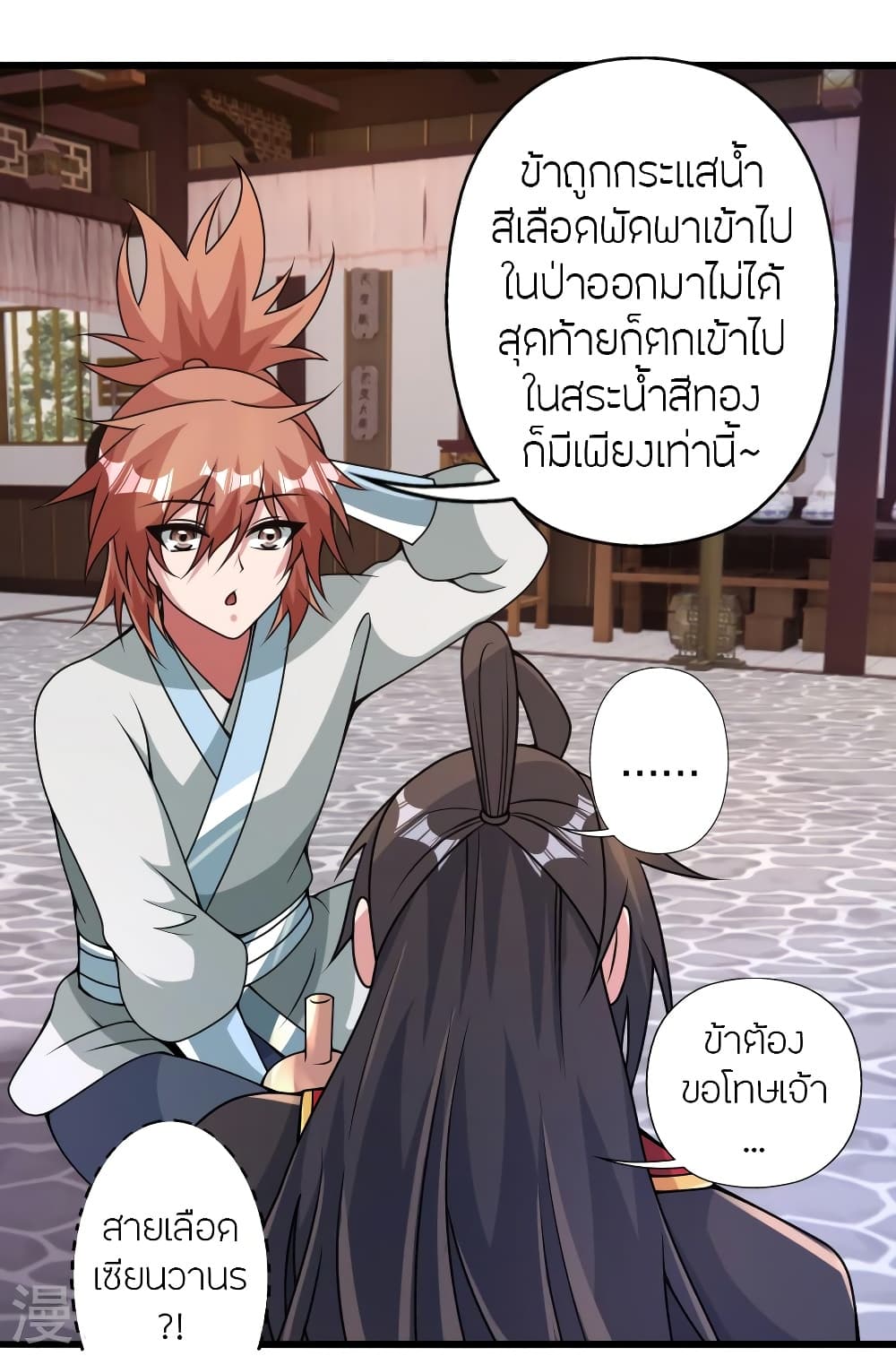 Banished Disciple’s Counterattack ราชาอมตะผู้ถูกขับไล่ ตอนที่ 423 หน้า 19