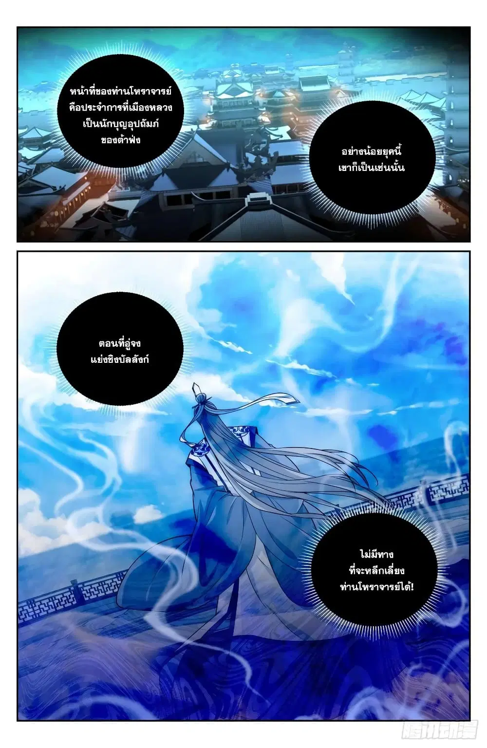 Nightwatcher ตอนที่ 149 หน้า 12
